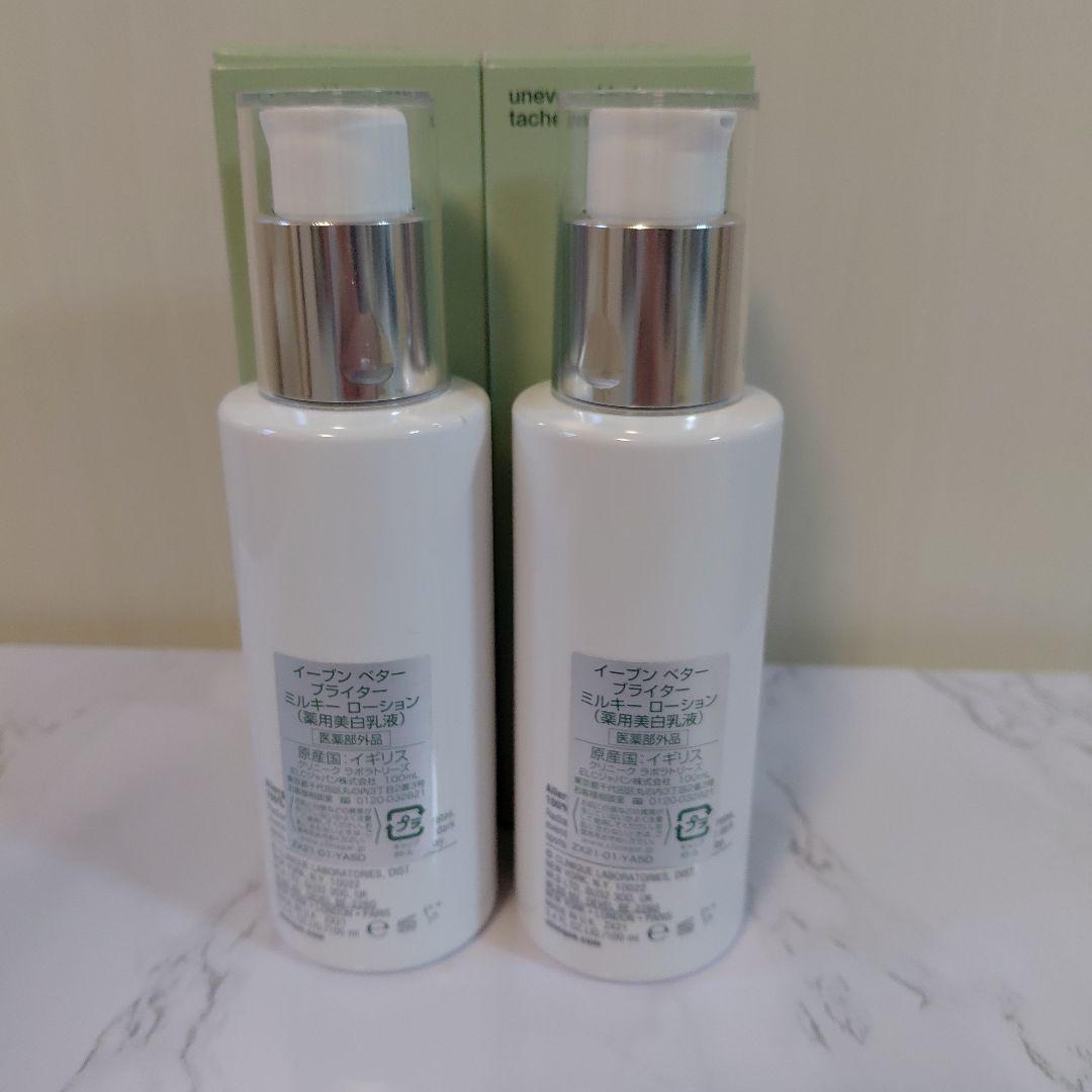 CLINIQUE イーブンベターミルキーローション 2本セット