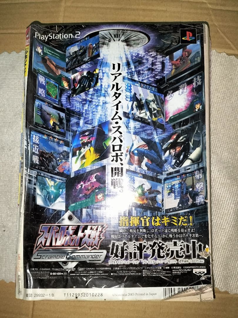 週刊少年ジャンプ 2004年02号 銀魂連載開始号