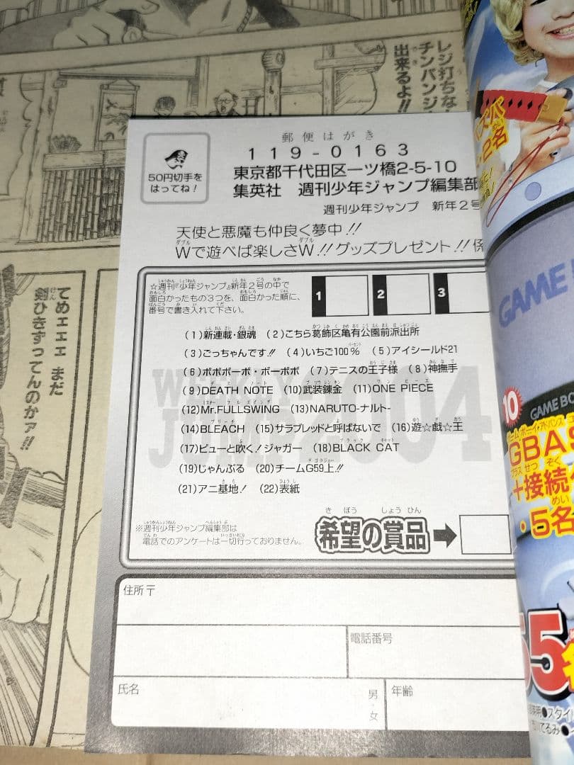 週刊少年ジャンプ 2004年02号 銀魂連載開始号