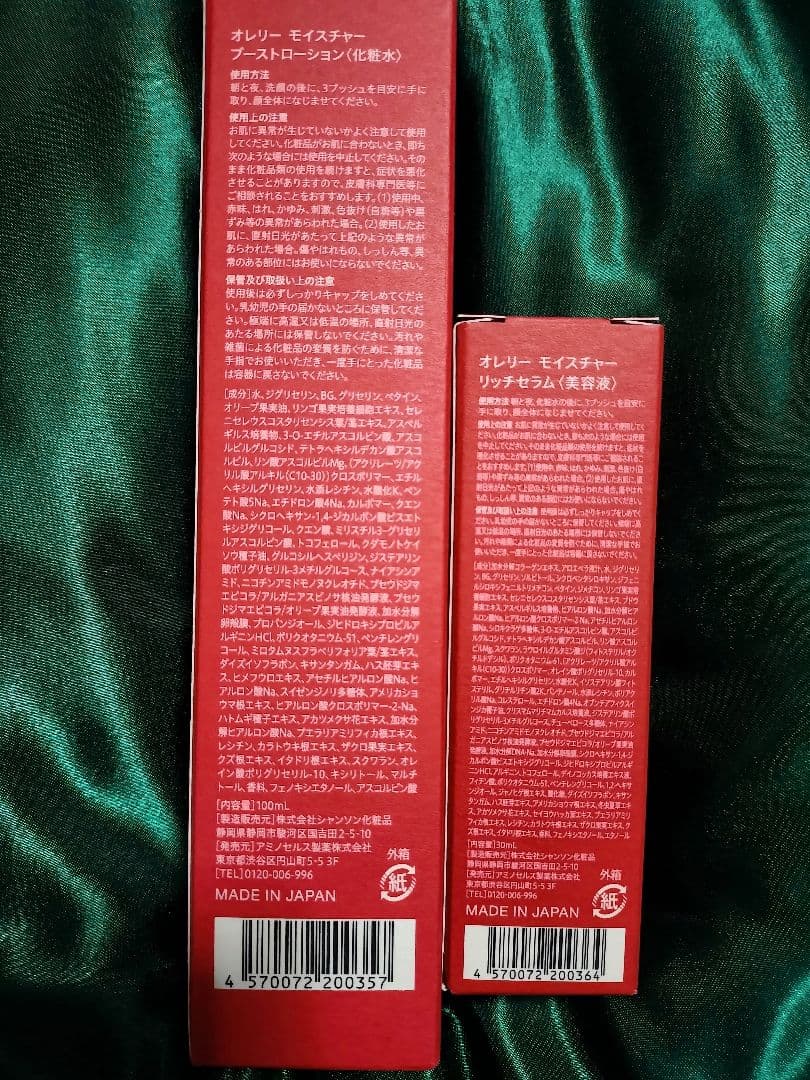Aurelie. モイスチャーブーストローション＆リッチセラムセット　オレリー