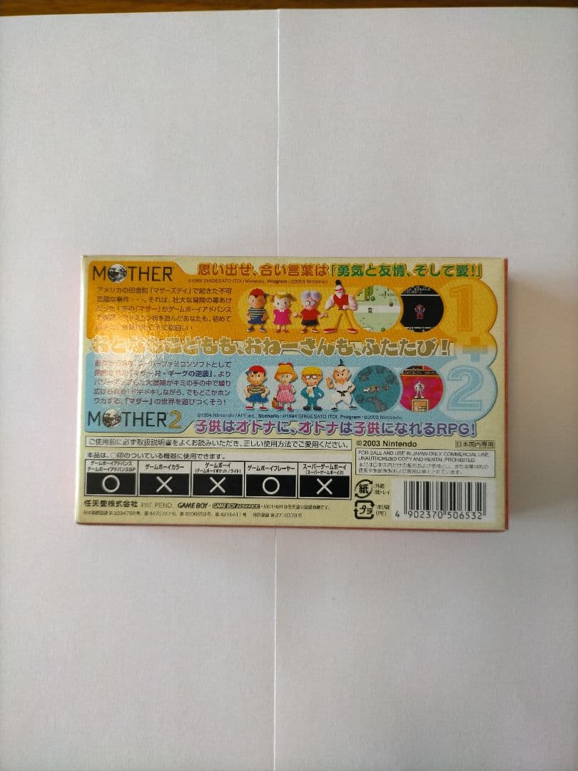 ニンテンドー3DS/2DS MOTHER 1+2