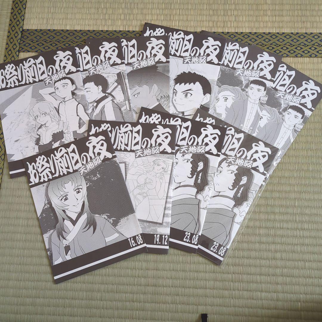 天地無用　梶島正樹　梶島温泉　慰安旅行当日の夜 お祭り前日の夜 天地無用-if-