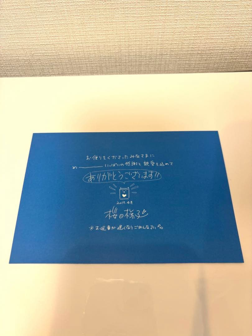 【限定】だかいちイラストカード【桜日梯子】