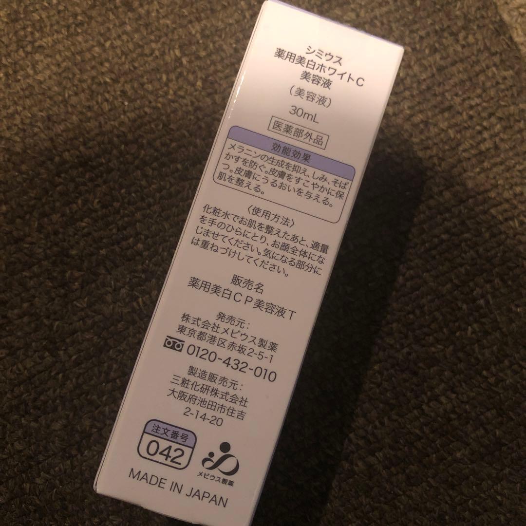 シミウス　薬用ホワイトニングジェルEX ノーマル