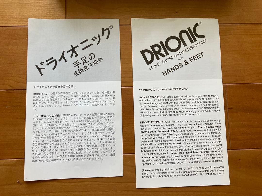 最終値下げ　ドライオニック