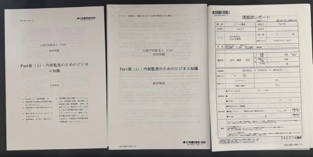 公認内部監査人（CIA）TAC講座V2.0教材8冊DVD26枚＋おまけ付
