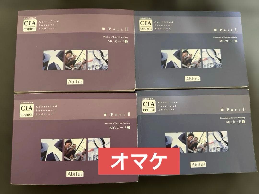 公認内部監査人（CIA）TAC講座V2.0教材8冊DVD26枚＋おまけ付