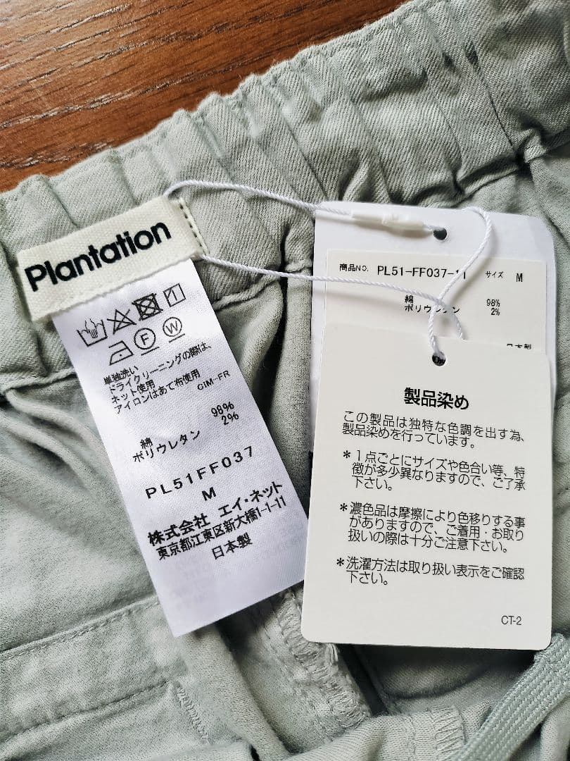 極美品2025年Plantation【定価3.9万】 PRIMEストレッチパンツ