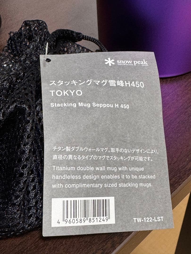  Peak LAND STATION 東京 スタッキングマグ雪峰