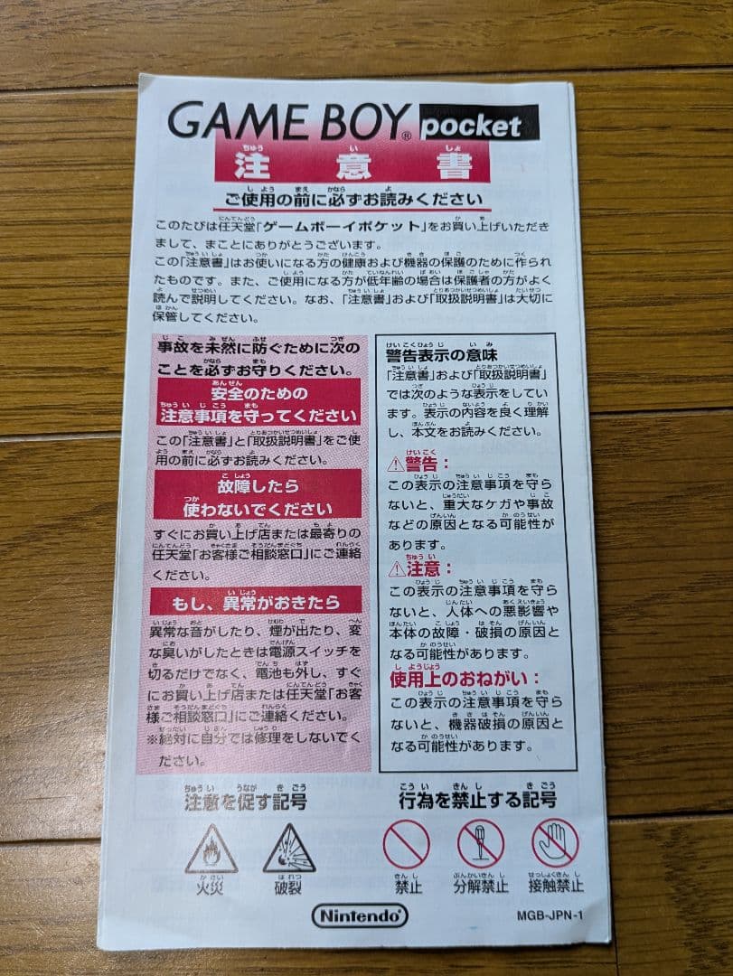 Nintendoゲームボーイ ゲームボーイアドバイスの外箱＆取扱説明書まとめ売り