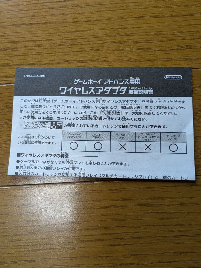 Nintendoゲームボーイ ゲームボーイアドバイスの外箱＆取扱説明書まとめ売り