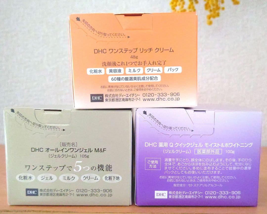 DHC オールインワン ３種類 未開封