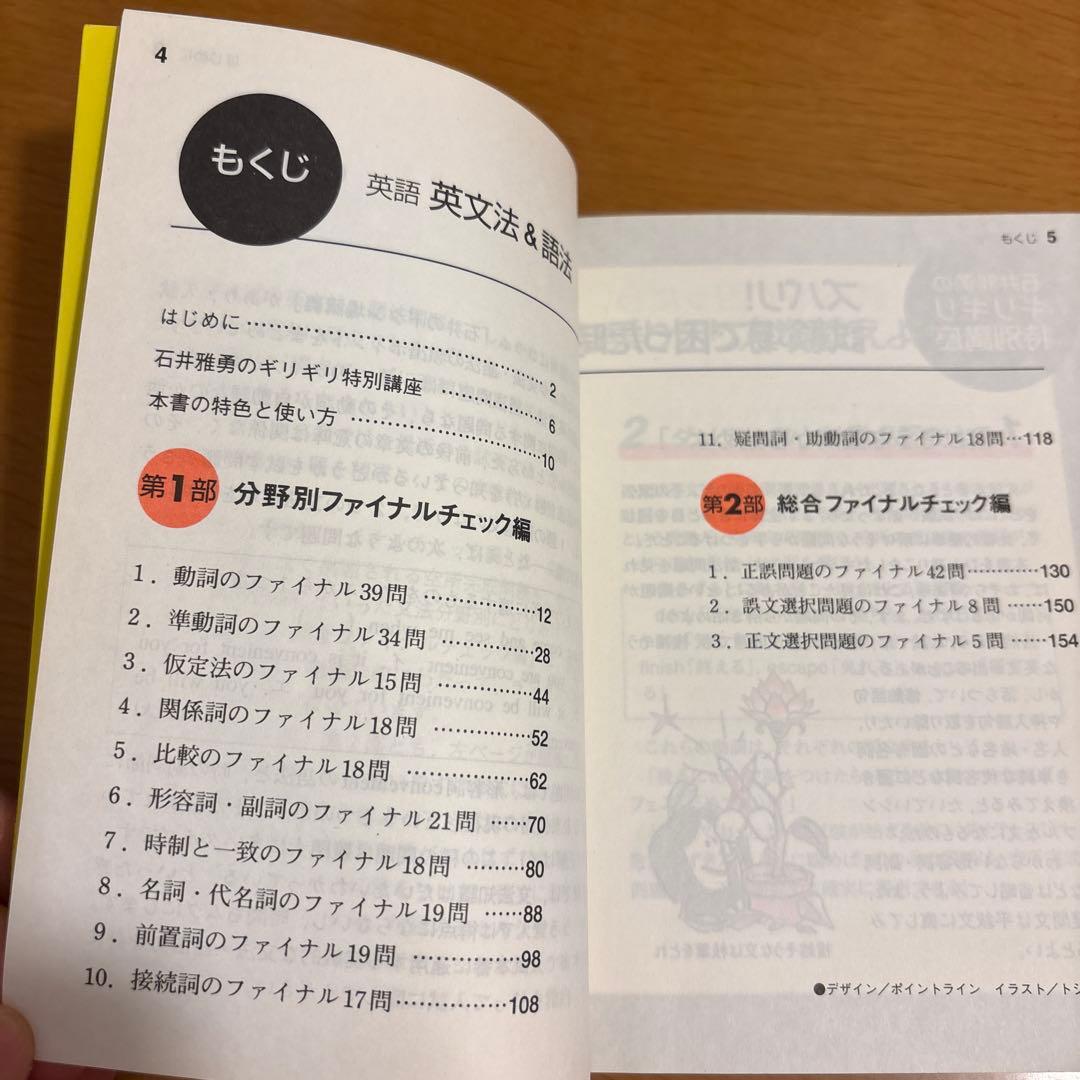 英語英文法&語法混乱291 石井の直前講習