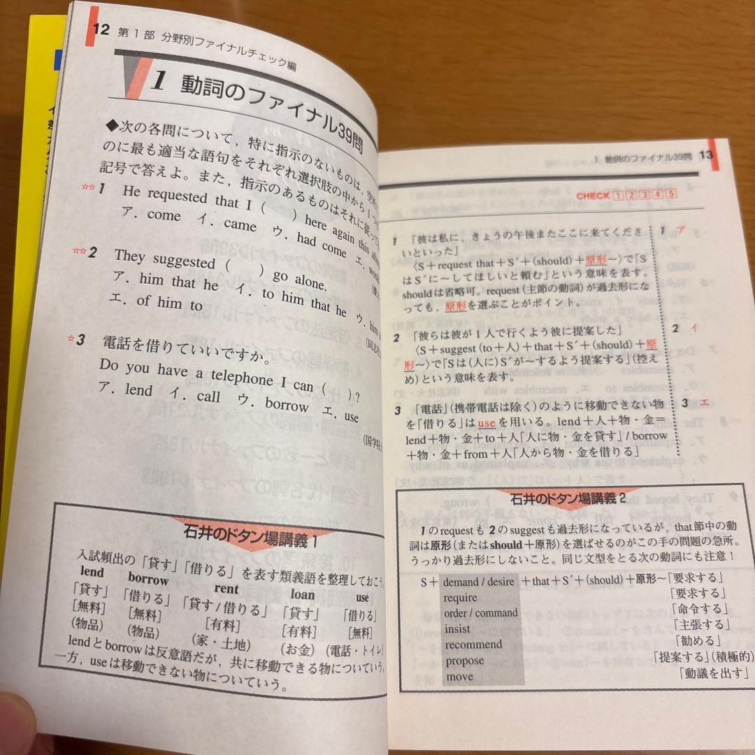 英語英文法&語法混乱291 石井の直前講習
