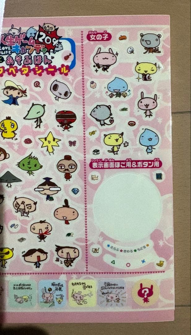 人生ゲームキャンディ120%とあそぶほん : Takara Tomy公式攻略本