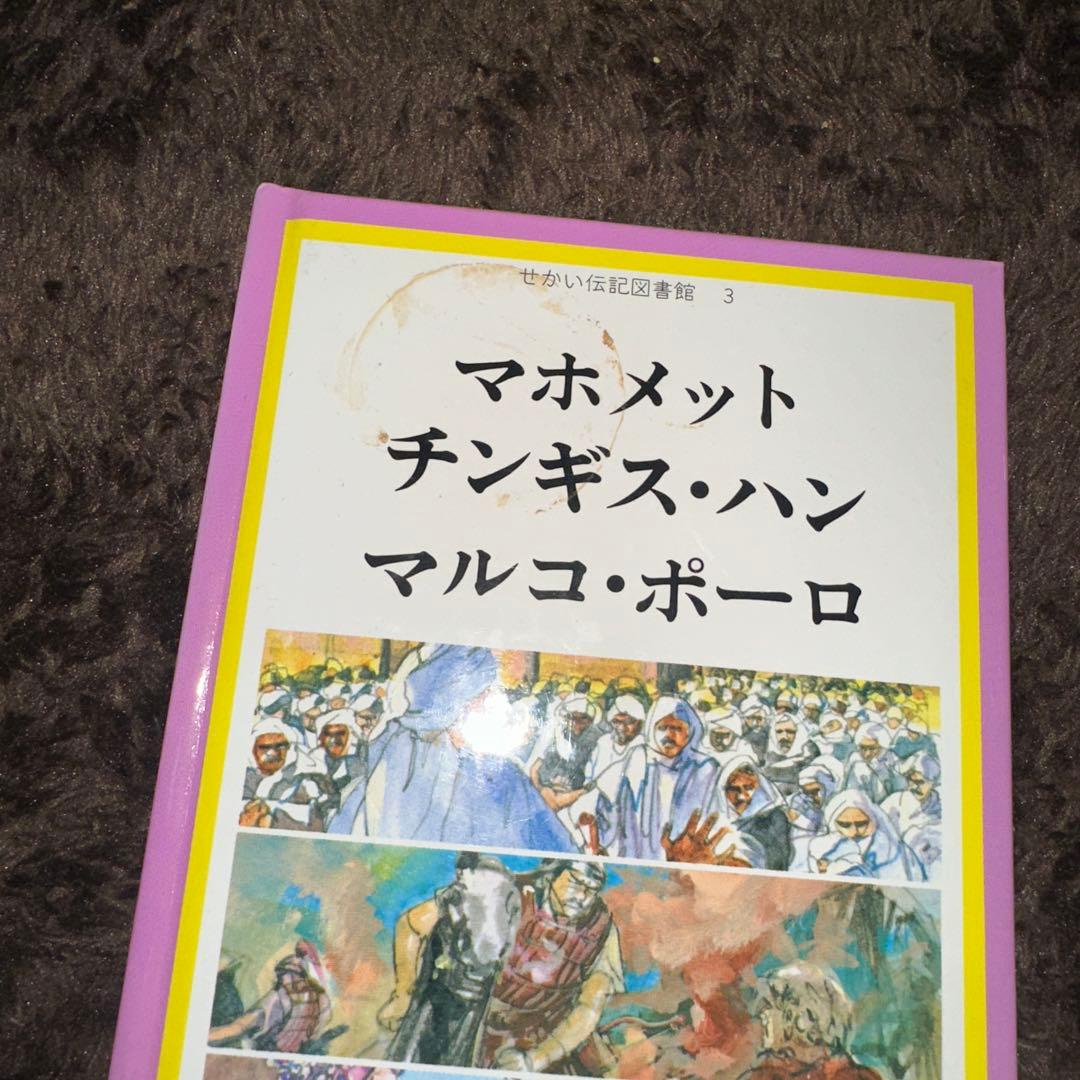 せかい伝記図書館全36巻 人名辞典２巻 人名索引 39冊セット いずみ書房