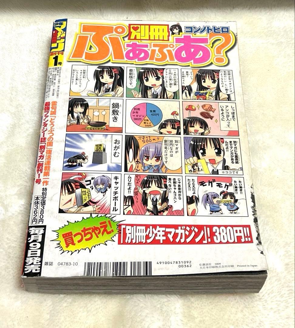 別冊少年マガジン 創刊号含む3冊セット 進撃の巨人 第1話 初版