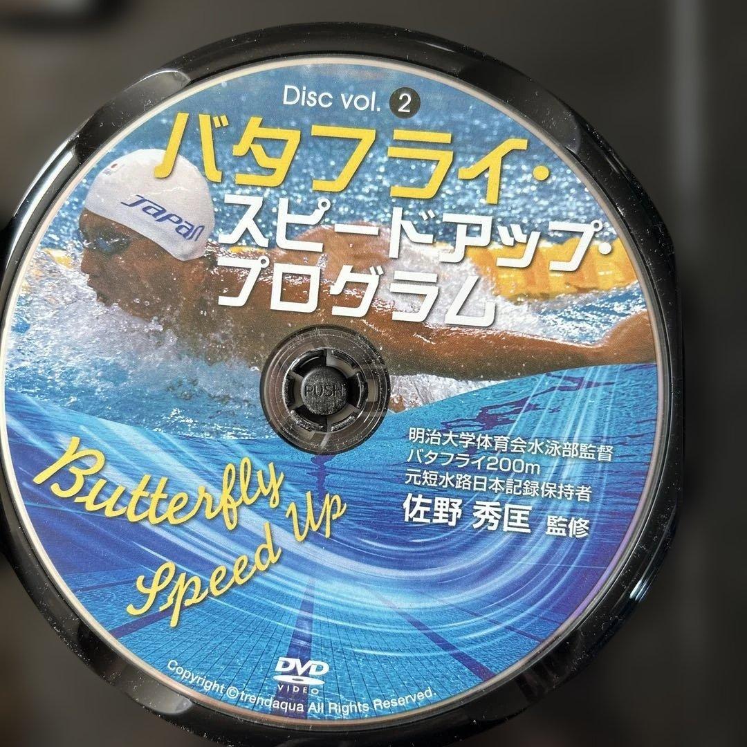 バタフライ・スピードアップ・プログラム