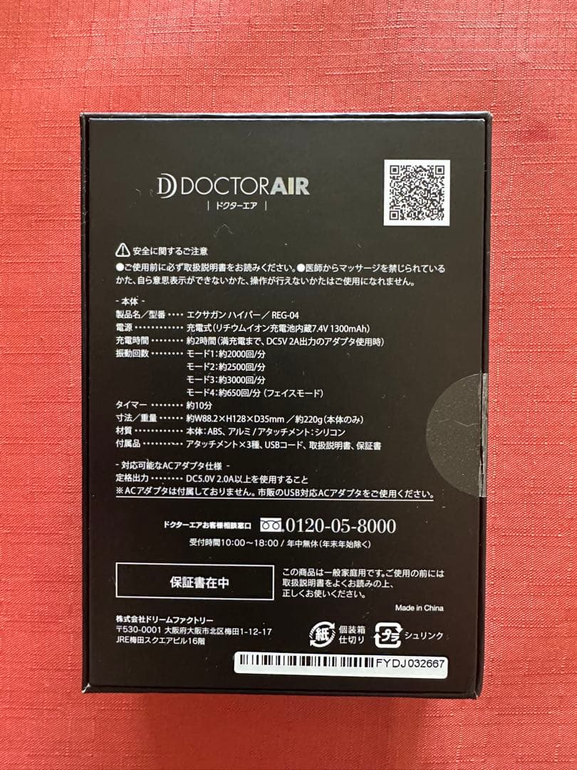 ドクターエア REG-04 PK PINK&ハイパープレミアムアタッチメント3種