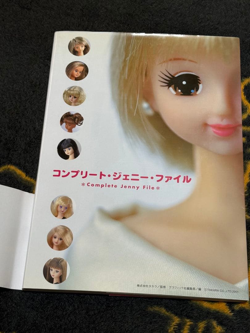 コンプリートジェニーファイル