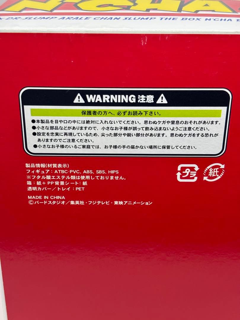 #Dr.スランプアラレちゃん DVD-BOX んちゃ編　フィギュア付き　予約限定