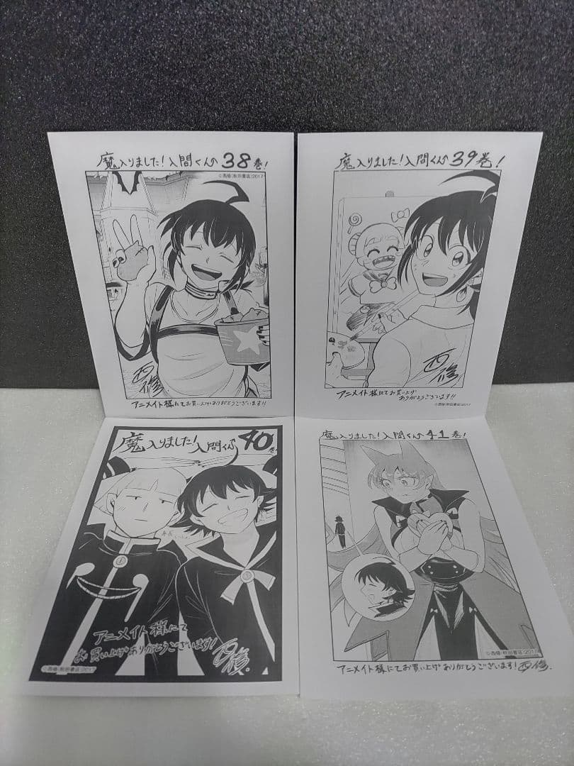 特典付き　全巻セット　魔入りました！入間くん