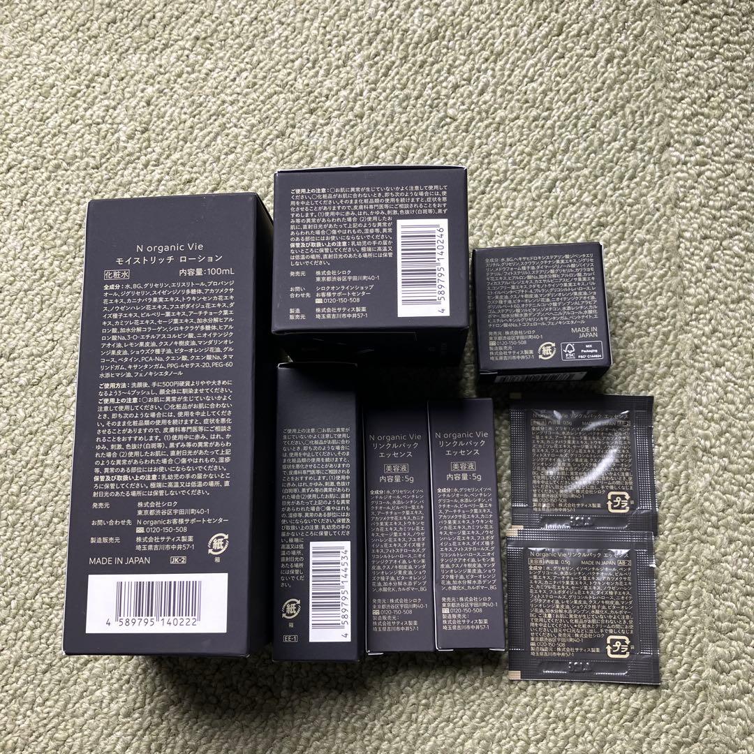 新品N.organic スキンケア6点 サンプル&ポーチ付き