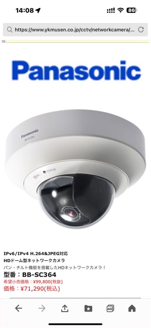 Panasonic ドーム型ネットワークカメラ