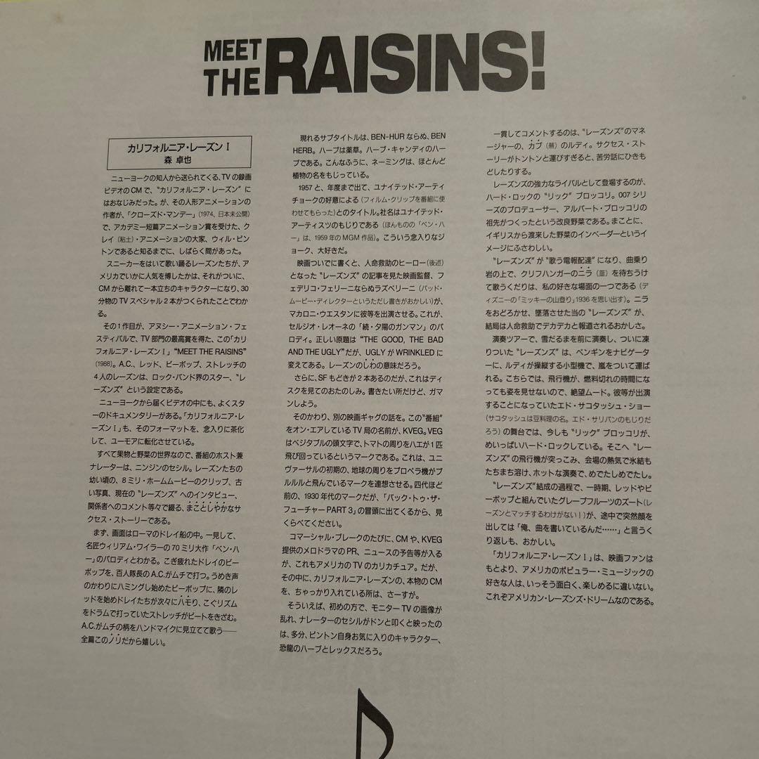 カリフォルニア・レーズン1 レーザーディスク