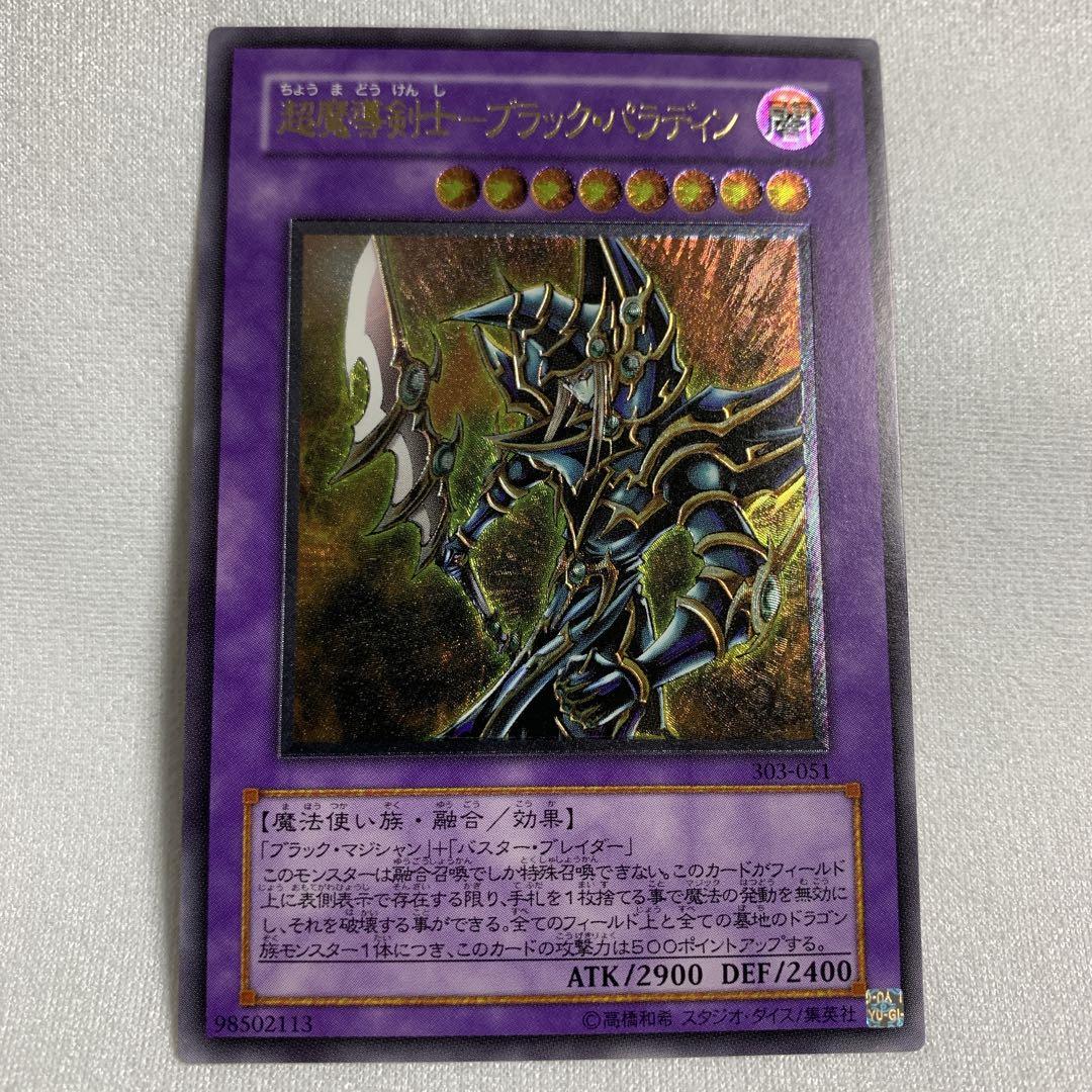 超魔導剣士 ブラックパラディン 303-051 旧レリーフ 5つ目 五つ目