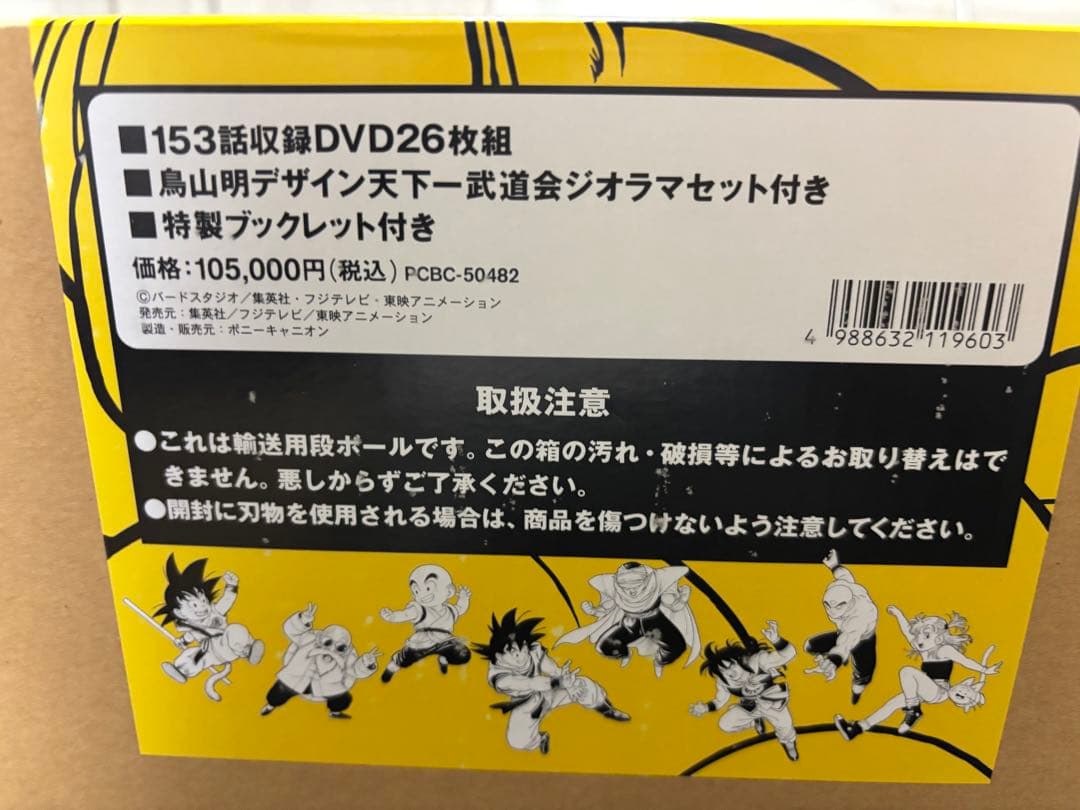 Dragon Box 26枚組DVD 特典付き