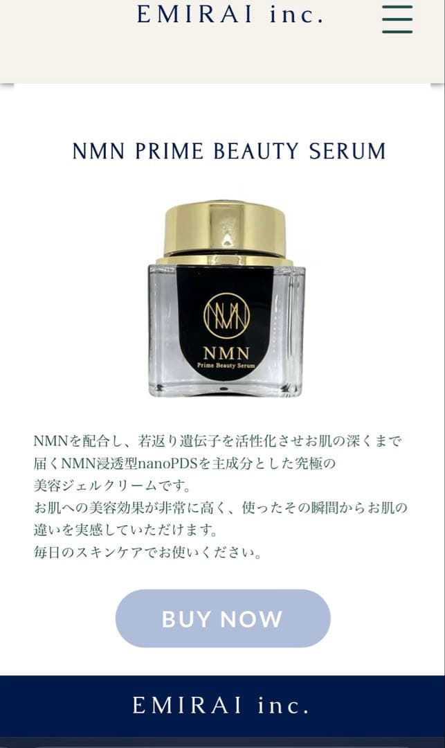 NMN プライムビューティセラム 45g