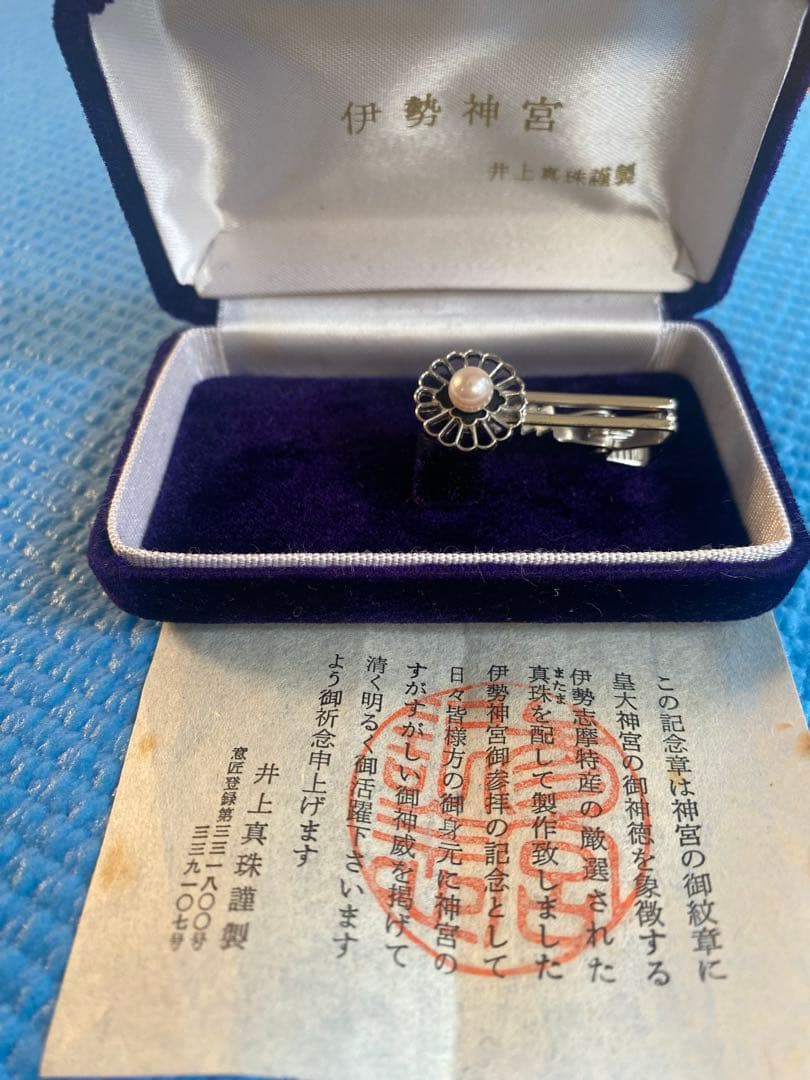 伊勢神宮　銀製 ネクタイピン パール付き
