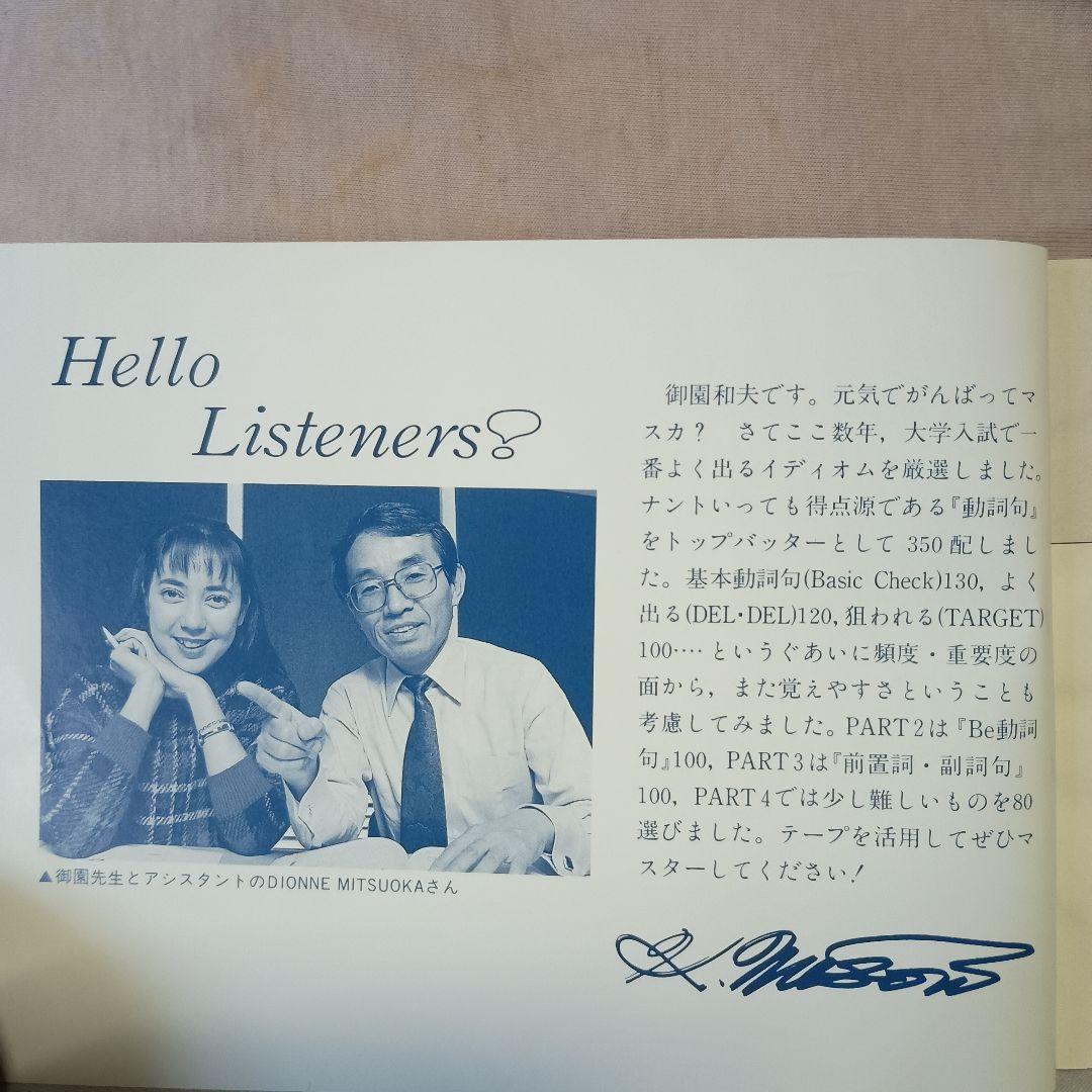 【入試必出IDIOMSパーフェクトマスター】カセットテープ＆テキスト