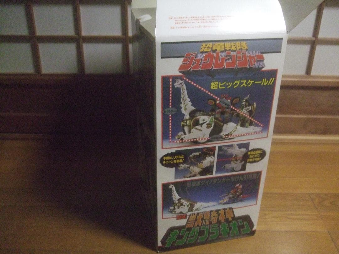 よ*せ様 恐竜戦隊ジュウレンジャー DX獣騎神キングブラキオン・未使用