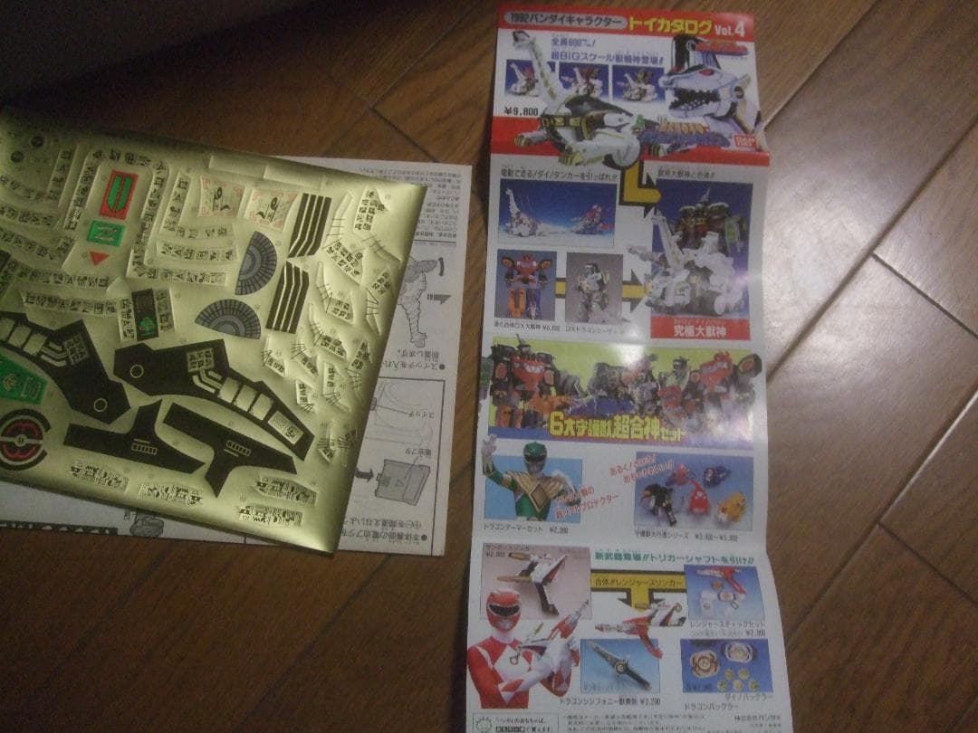 よ*せ様 恐竜戦隊ジュウレンジャー DX獣騎神キングブラキオン・未使用