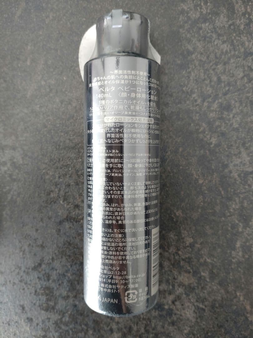 ベルタ ベビーローション 顔・身体用化粧水 3個セット