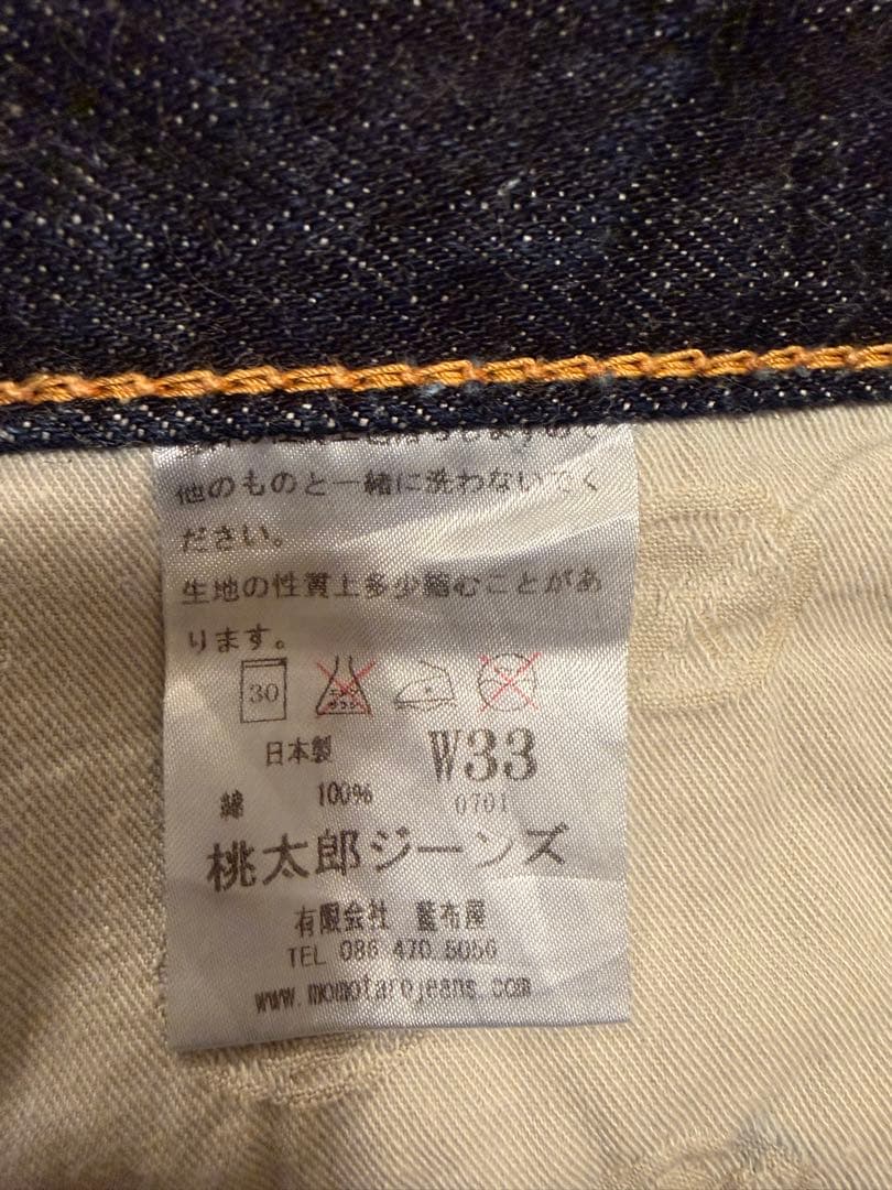 シ*ゲ様 MOMOTARO JEANS / 0701 VINTAGEスリムストレ