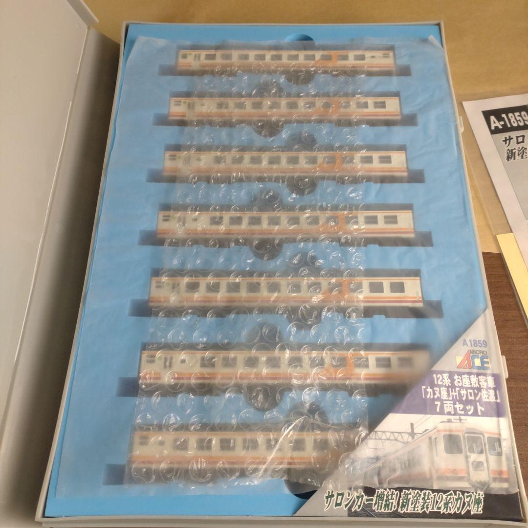 マイクロエース A-1859 12系 お座敷客車「カヌ座」＋「サロン佐渡」7両