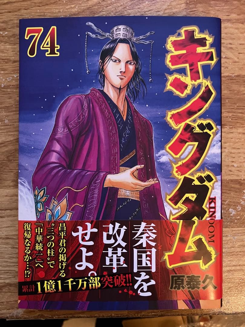 キングダム全巻（1-75）セット