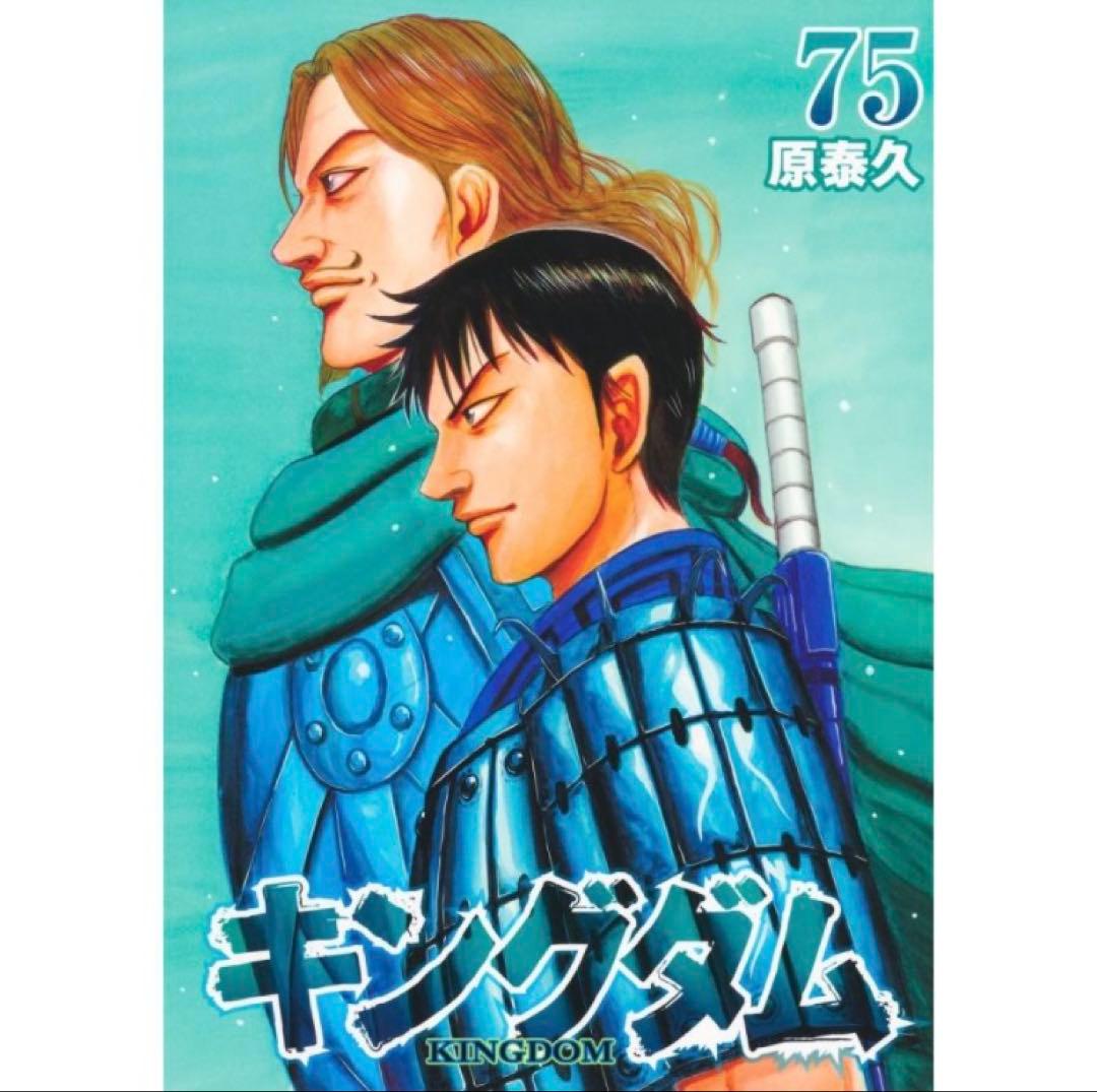 キングダム全巻（1-75）セット
