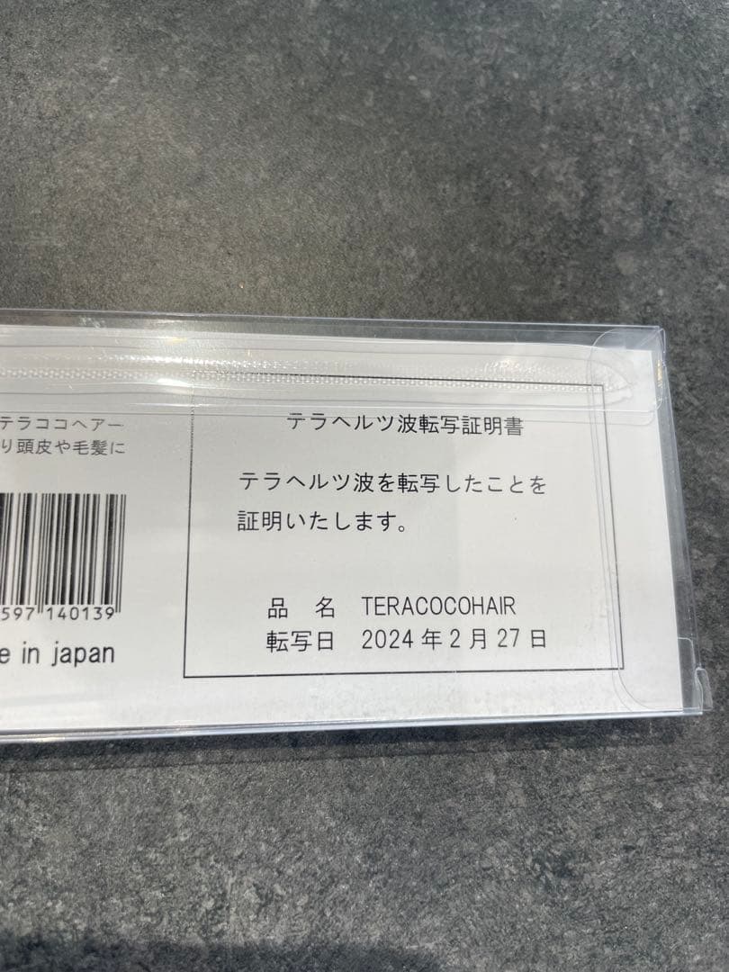 即購入◎ TERACOCOHAIR テラココヘア　テラヘルツ　コーム