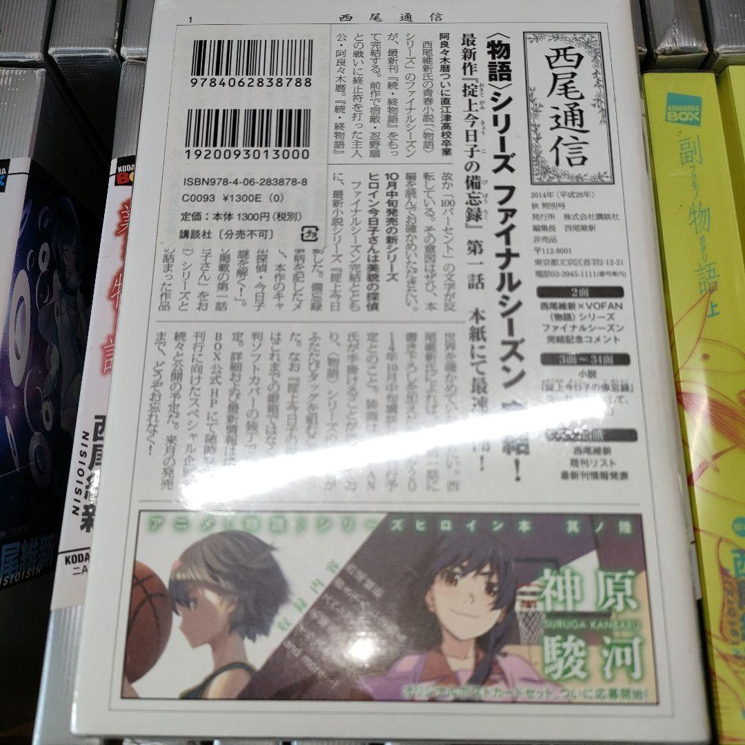 化物語シリーズ まとめ売り