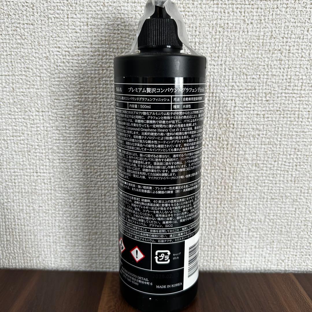 【新品】プレミアム贅沢コンパウンドグラフェン500ml 2本セット