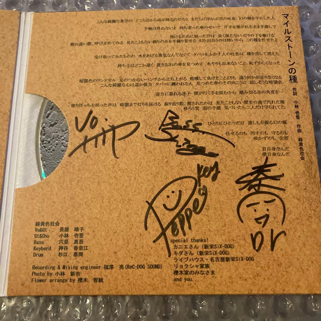 緑黄色社会　ノンカテゴリ　直筆サイン入り