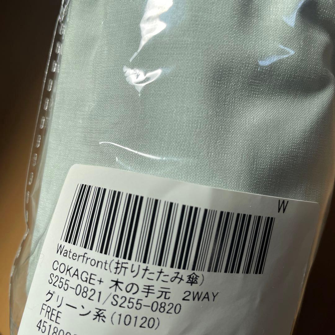 COKAGE➕木の手元　２way グリーン　タグ付き新品　東レ　サマーシールド