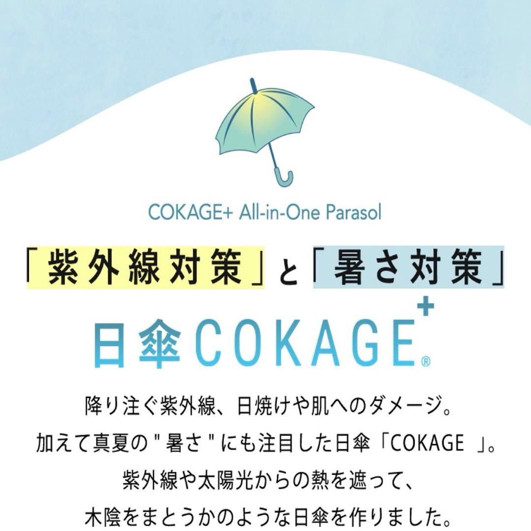 COKAGE➕木の手元　２way グリーン　タグ付き新品　東レ　サマーシールド