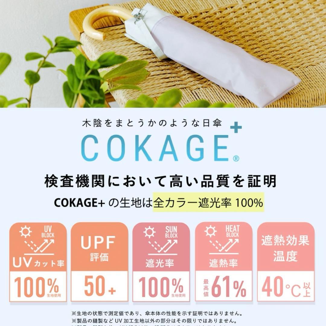 COKAGE➕木の手元　２way グリーン　タグ付き新品　東レ　サマーシールド