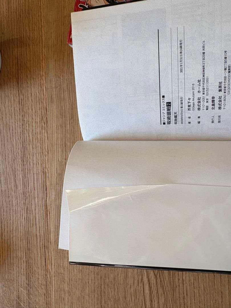 呪術廻戦 27巻セット☆