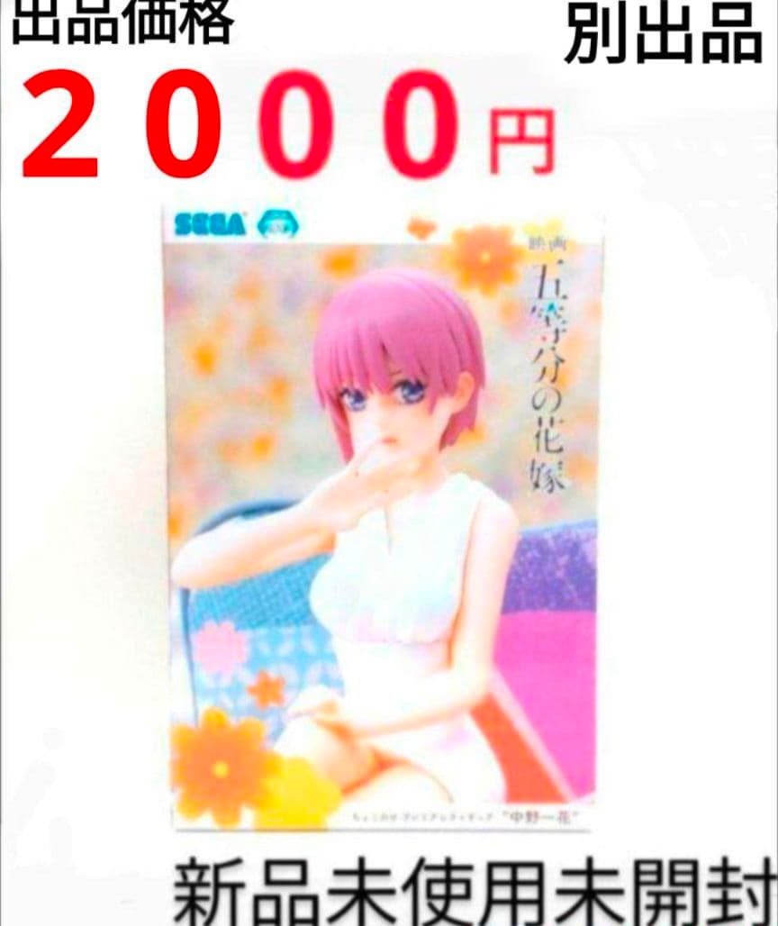 五等分の花嫁 スーパープレミアムフィギュア 中野 二乃 フィギュア シスター